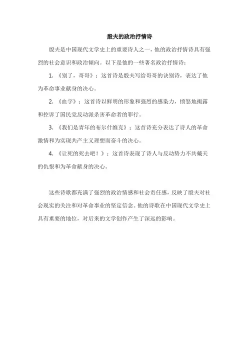 殷夫的政治抒情诗