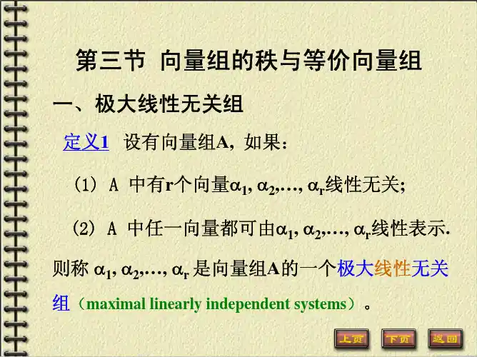 线性代数第三章3-3
