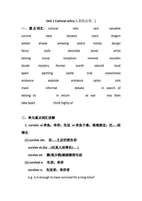 Unit 1 Cultural relics(必修二)