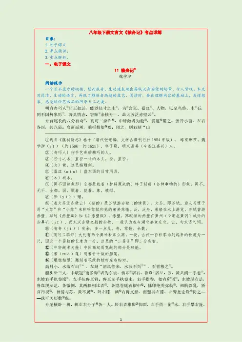 八年级语文下册文言文《核舟记》考点详解