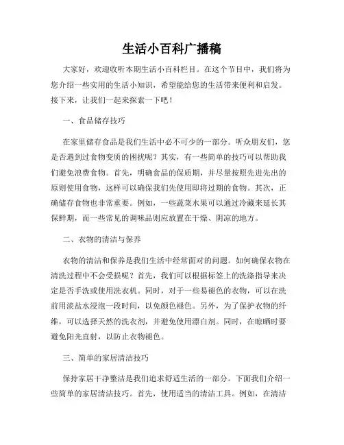 生活小百科广播稿