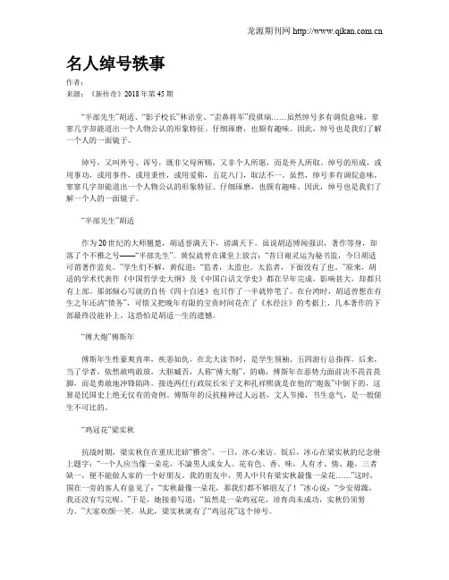 名人绰号轶事