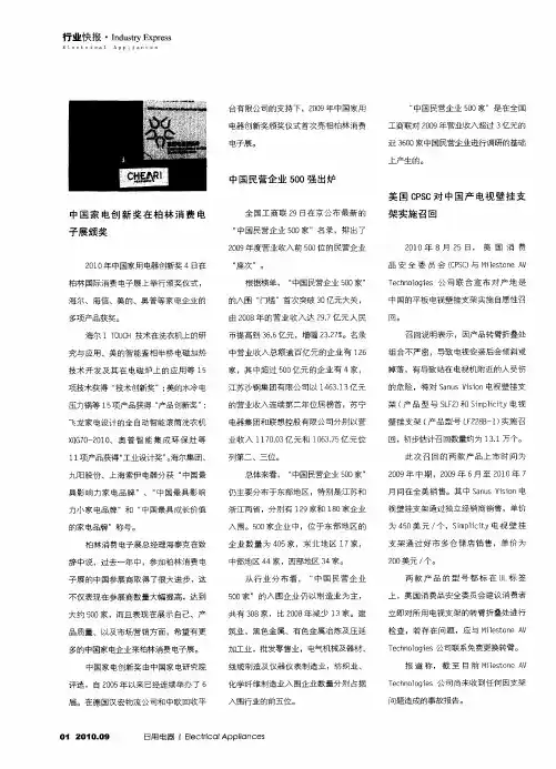 中国民营企业500强出炉