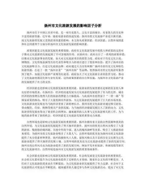 扬州市文化旅游发展的影响因子分析