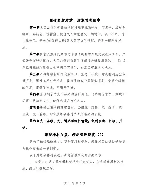爆破器材发放、清退管理制度（5篇）