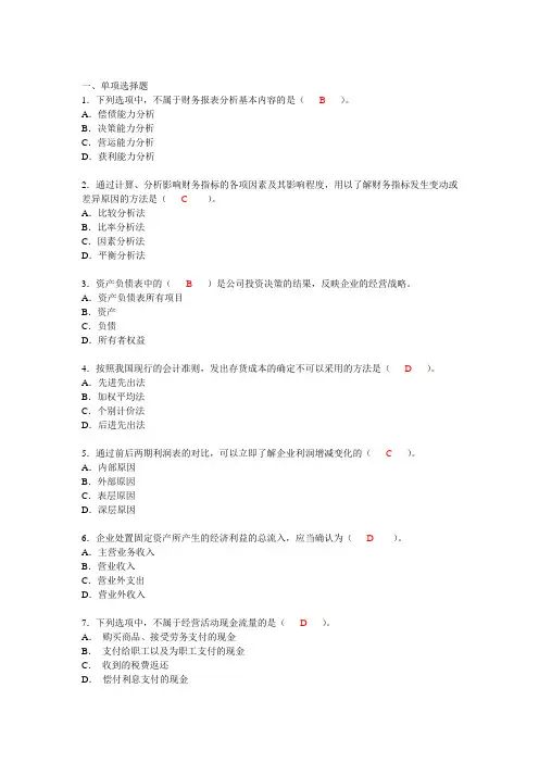 《财务报表分析》复习题及答案