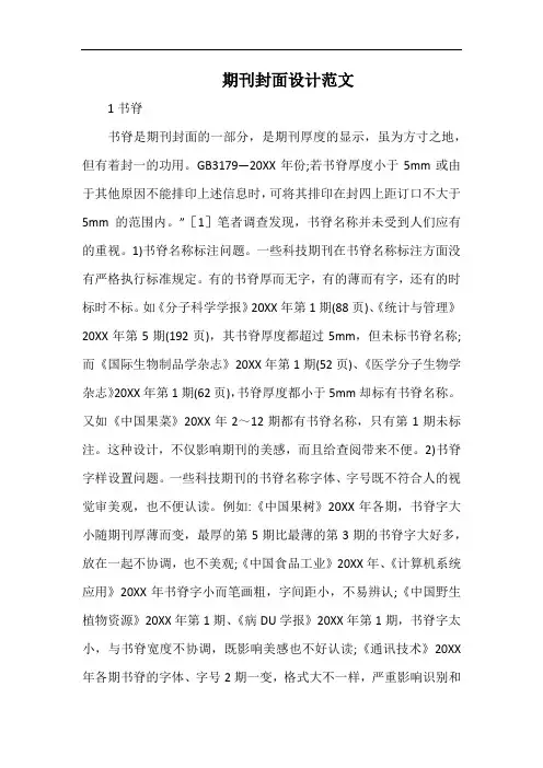 期刊封面设计范文.docx