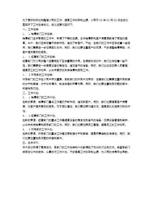 工作总结会议纪要范文