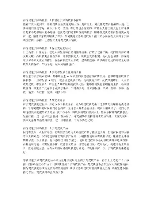 如何快速去除鸡皮肤  4招轻松去除鸡皮肤不留痕