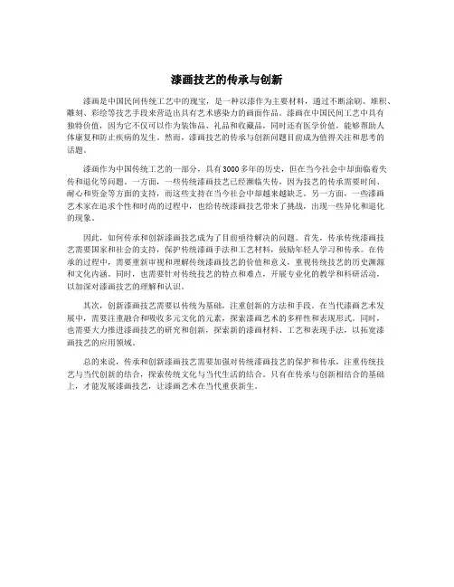 漆画技艺的传承与创新
