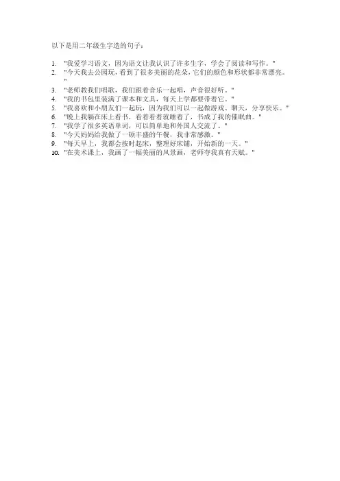 二年级生字造句打印版