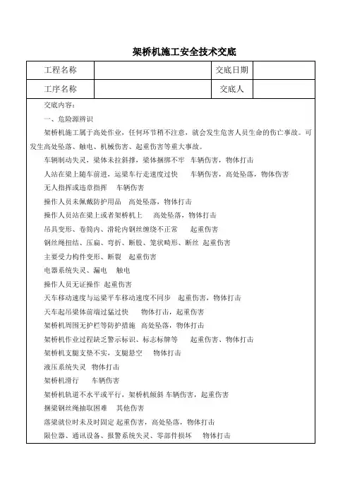 架桥机技术交底