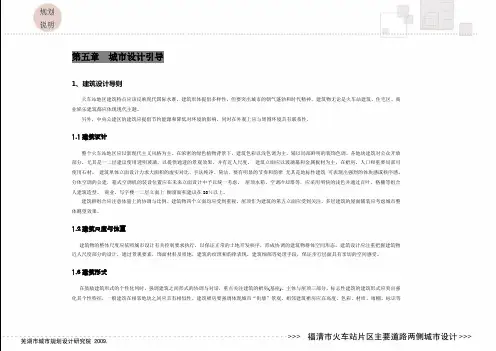 城市设计引导