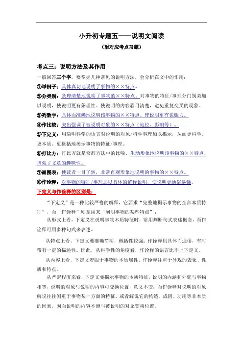 小学语文小升初专题五——说明文阅读(3.说明方法及其作用)部编版