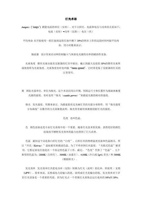 灯光常用术语介绍