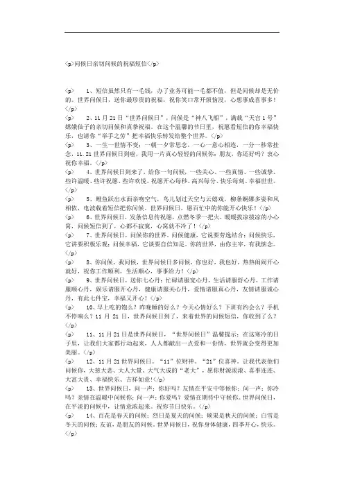 问候日亲切问候的祝福短信