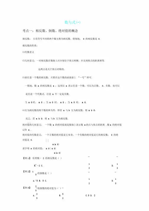 完整版初三数学一轮总结复习数与式