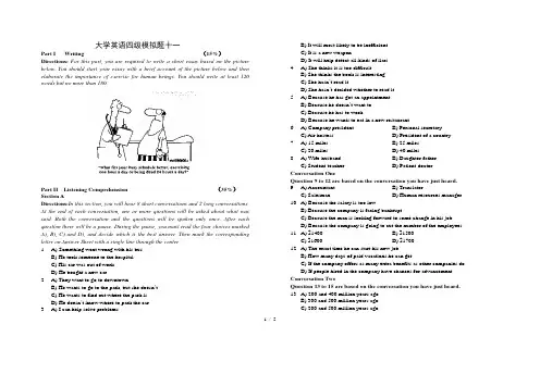 大学英语四级模拟题十一(含标准答案)