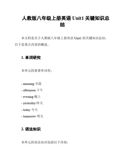人教版八年级上册英语Unit1关键知识总结