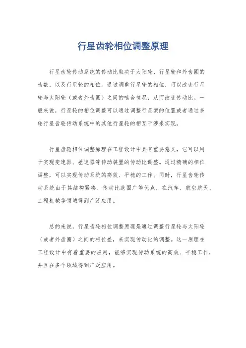 行星齿轮相位调整原理
