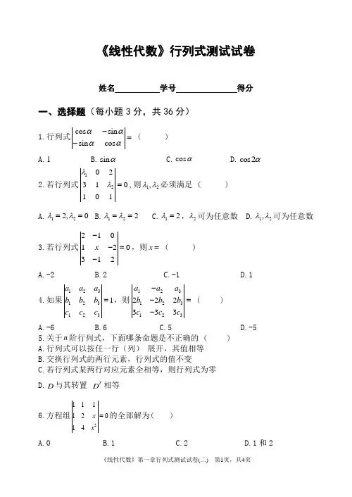 《线性代数》行列式测试试卷