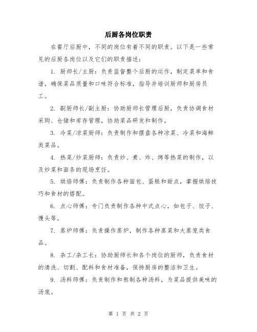 后厨各岗位职责