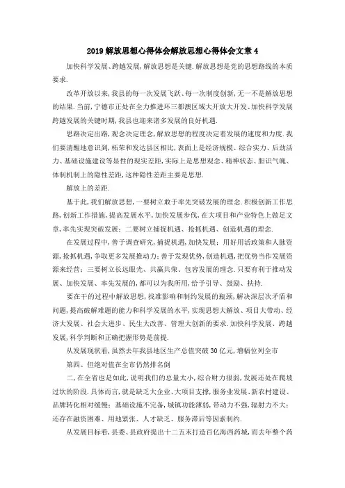 2019解放思想心得体会 解放思想心得体会文章4 精品