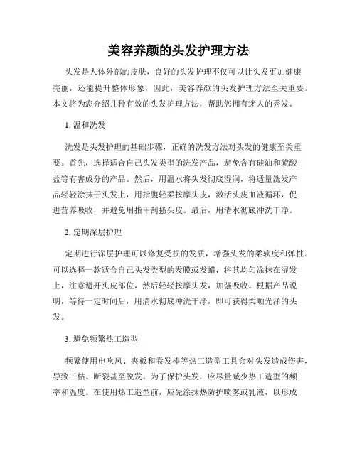 美容养颜的头发护理方法