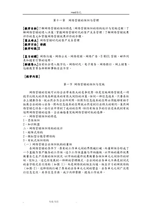 网络营销电子教(学)案第十一章_网络营销的组织与管理