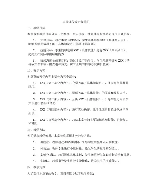 毕业课程设计背景图