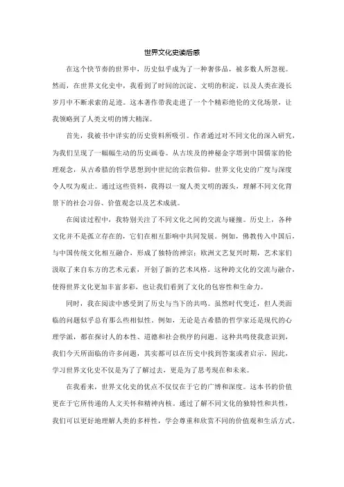 世界文化史读后感