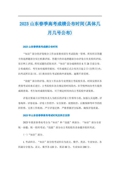 2023山东春季高考成绩公布时间(具体几月几号公布)
