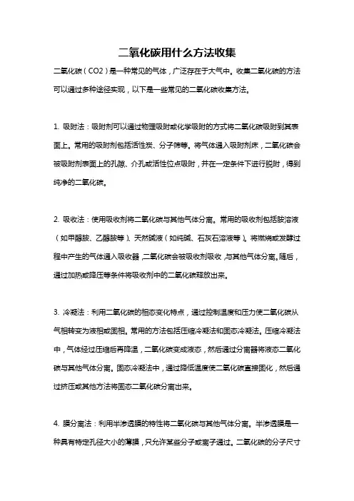 二氧化碳用什么方法收集