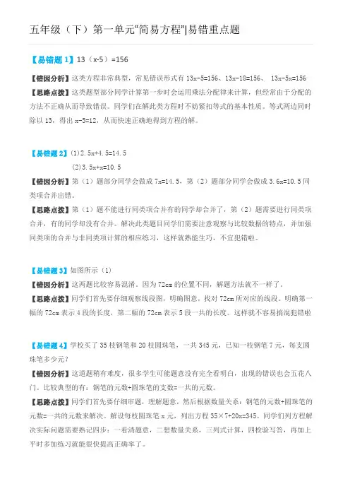 五年级(下)第一单元简易方程易错重点题