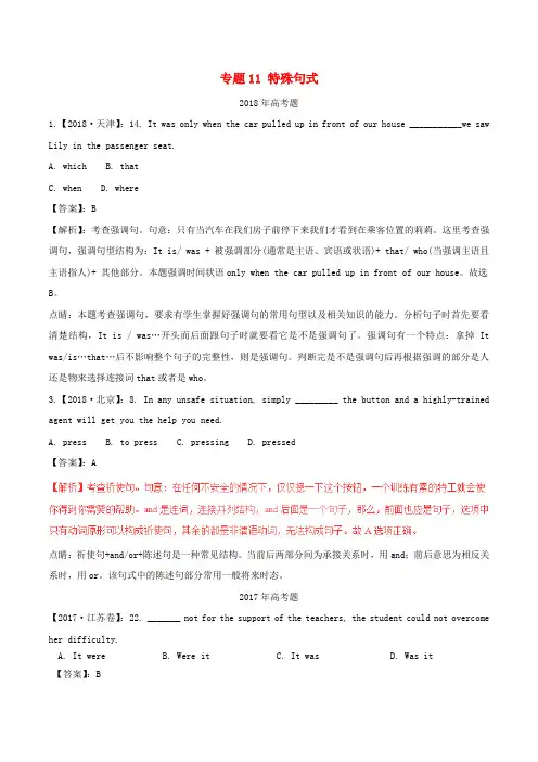 2013_2018高考英语试题分项版解析专题11特殊句式含解析_211