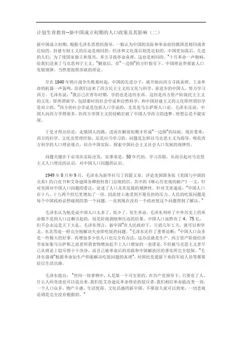 计划生育教育--新中国成立初期的人口政策及其影响(二)