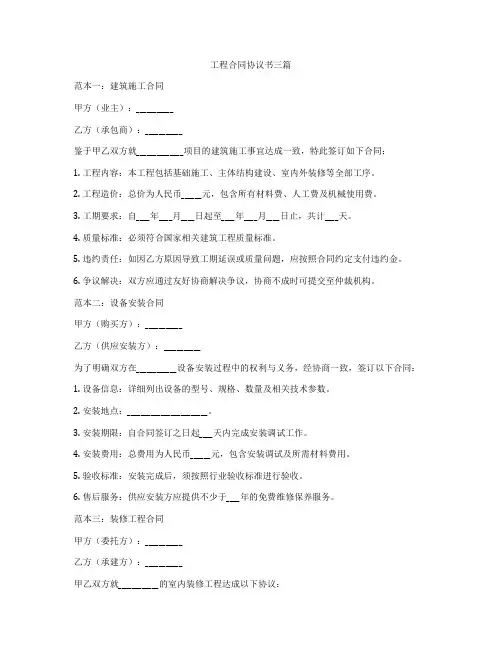 工程合同协议书三篇