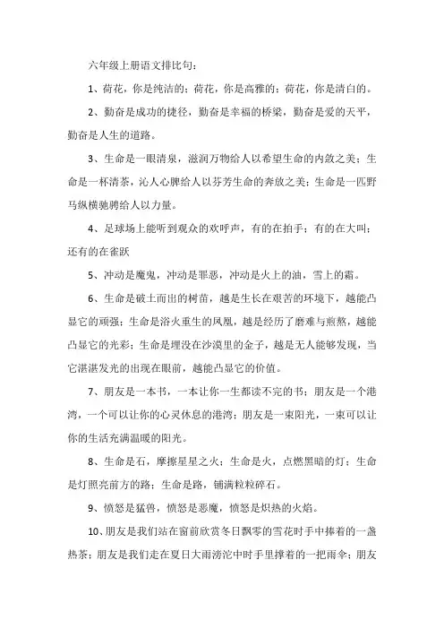 六年级上册语文排比句
