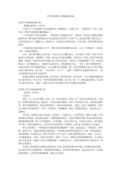 中考冲刺的发言稿(精选4篇)