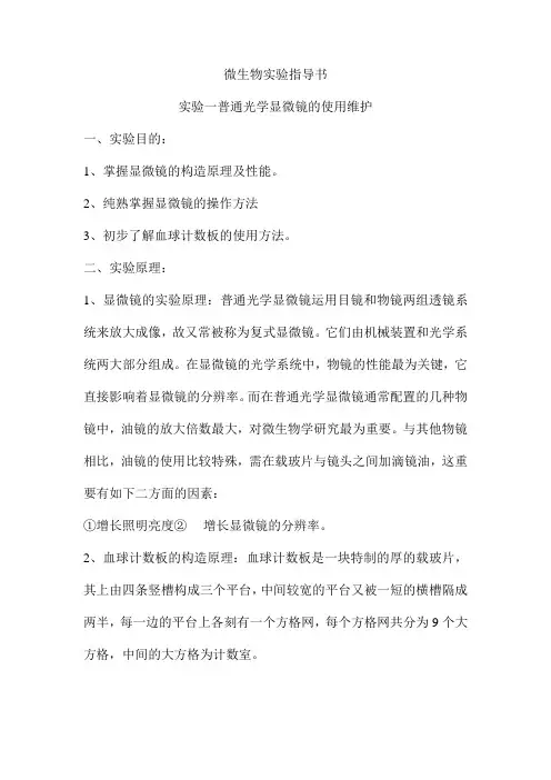 微生物实验指导书