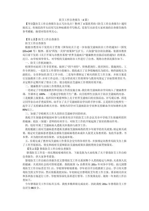 防艾工作自查报告(4篇)
