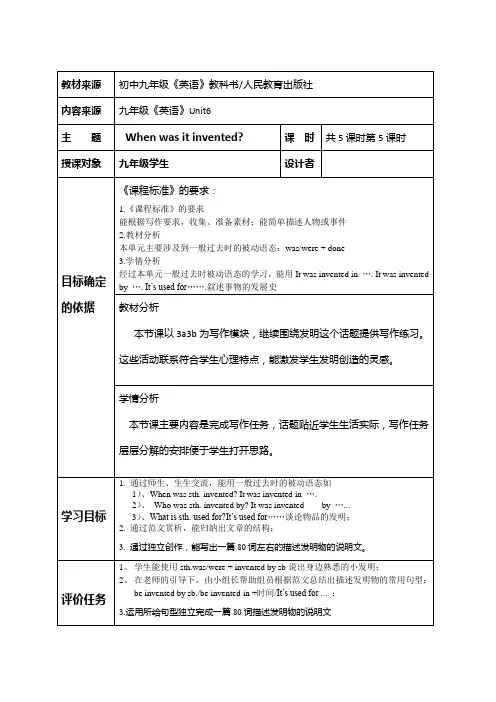 Unit6写作课教学设计人教版九年级英语全册