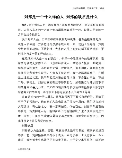 历史趣谈刘邦是一个什么样的人 刘邦的缺点是什么
