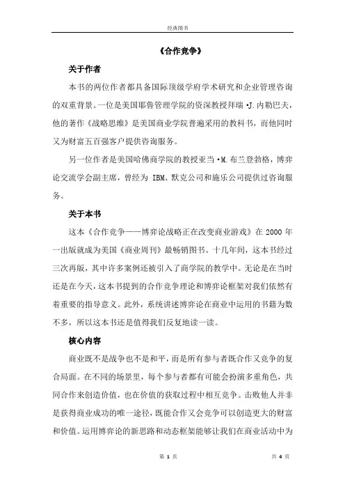 《合作竞争》——5分钟总结一本书