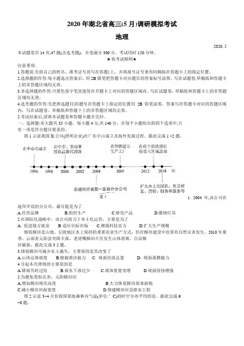 2020湖北高三模拟试卷及答案(地理)