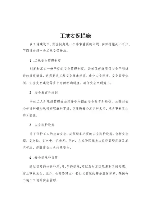 工地安保措施