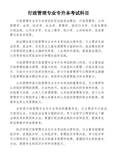 行政管理专业专升本考试科目