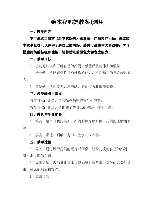 绘本我妈妈教案(通用