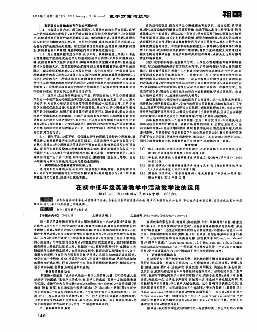 在初中低年级英语教学中活动教学法的运用