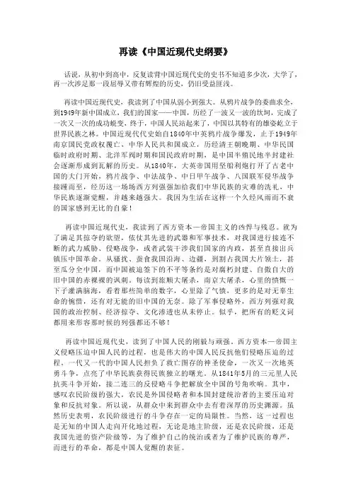 再读中国近现代史